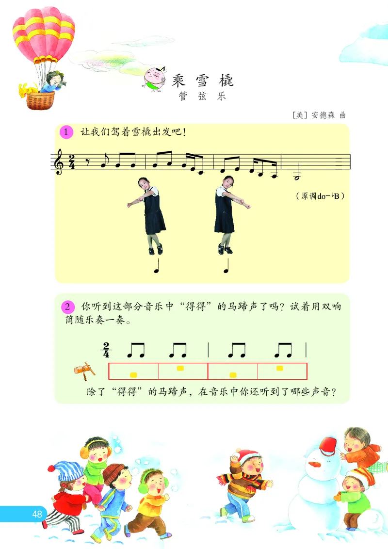义务教育教科书&middot;音乐（五线谱）一年级上册_电子课本_小学电子课本_06音乐_苏少版（五线谱）