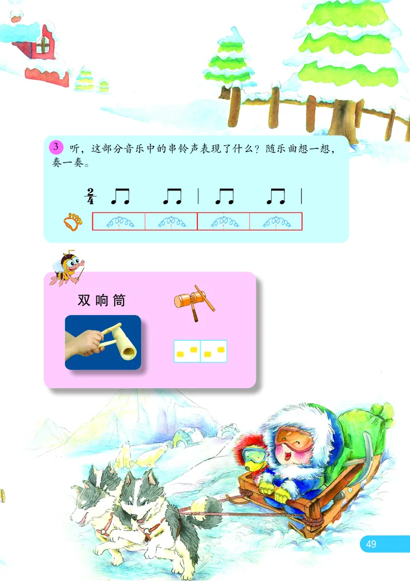 义务教育教科书&middot;音乐（五线谱）一年级上册_电子课本_小学电子课本_06音乐_苏少版（五线谱）