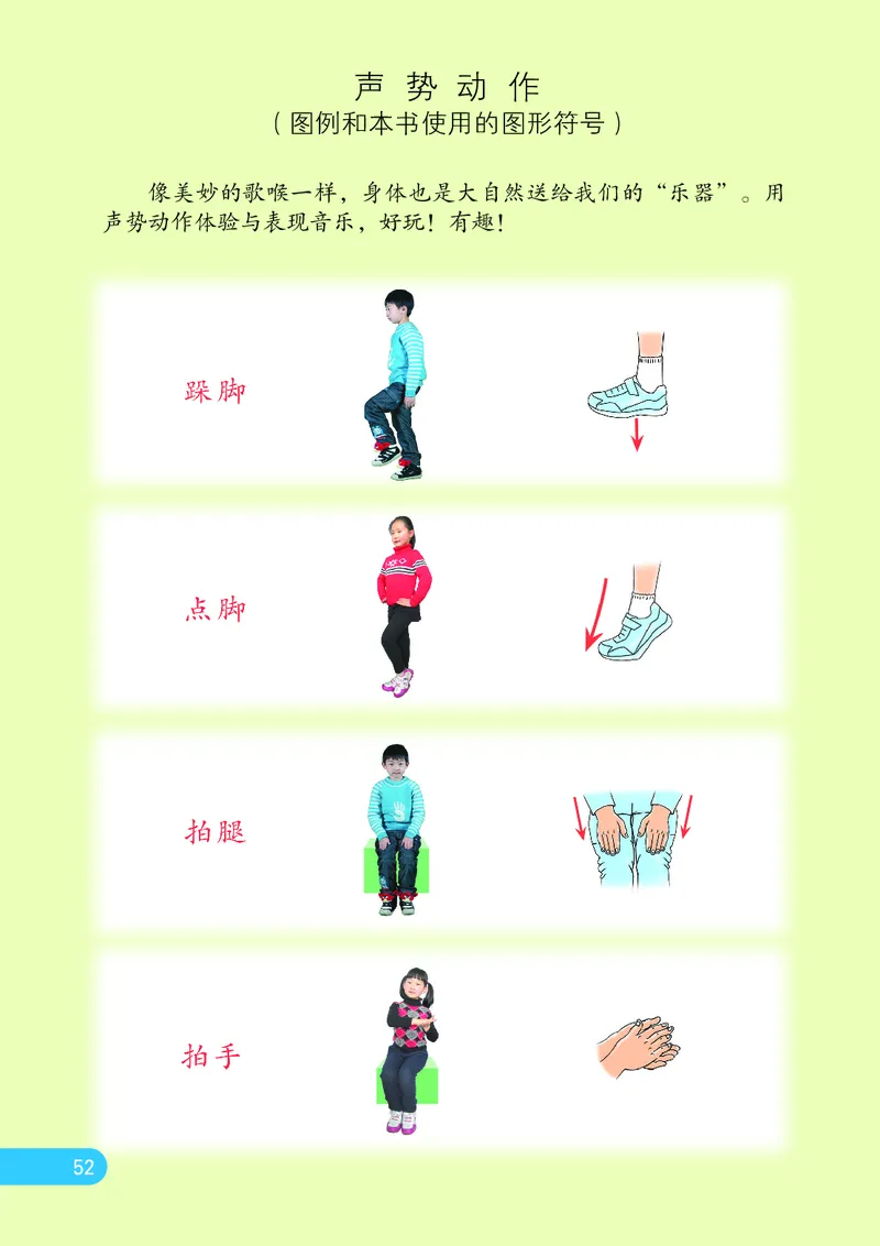义务教育教科书&middot;音乐（五线谱）一年级上册_电子课本_小学电子课本_06音乐_苏少版（五线谱）