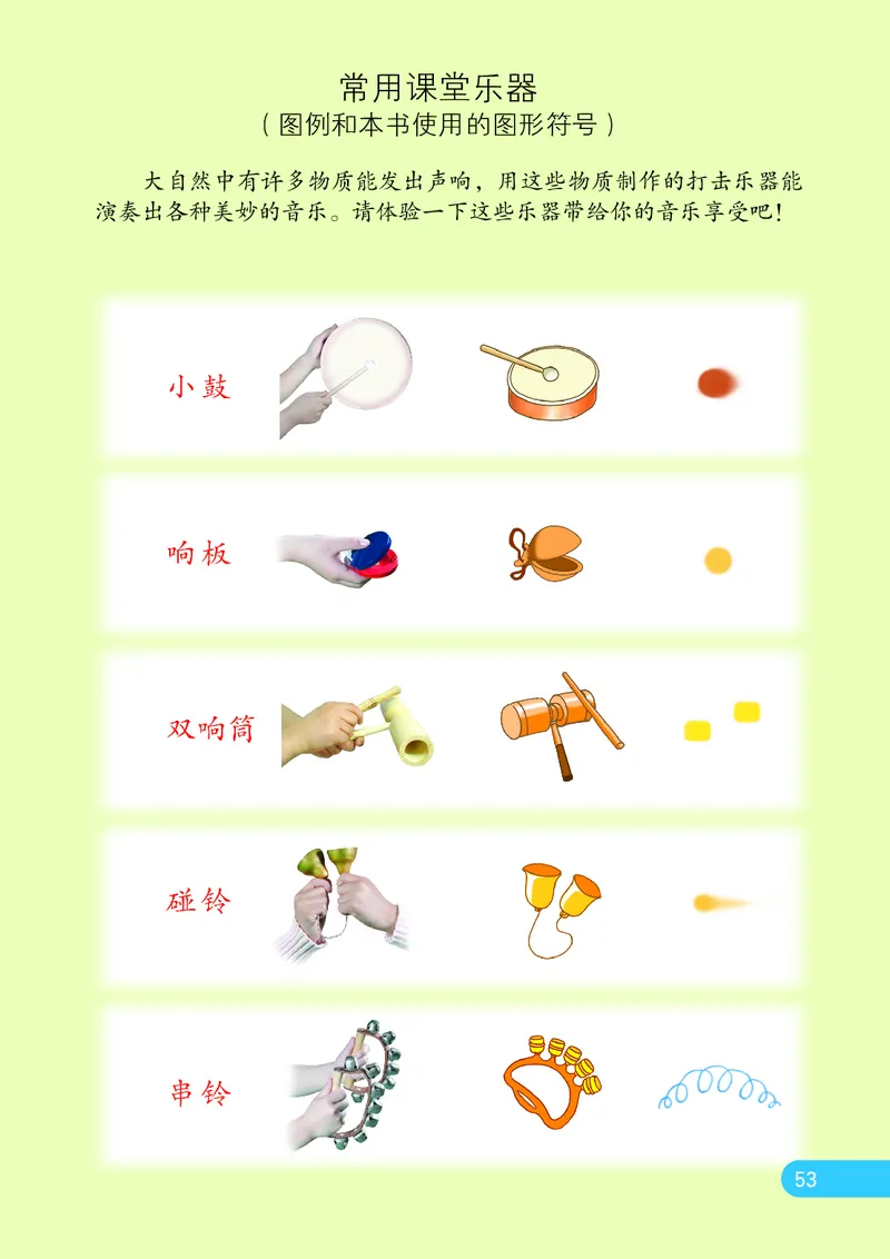义务教育教科书&middot;音乐（五线谱）一年级上册_电子课本_小学电子课本_06音乐_苏少版（五线谱）