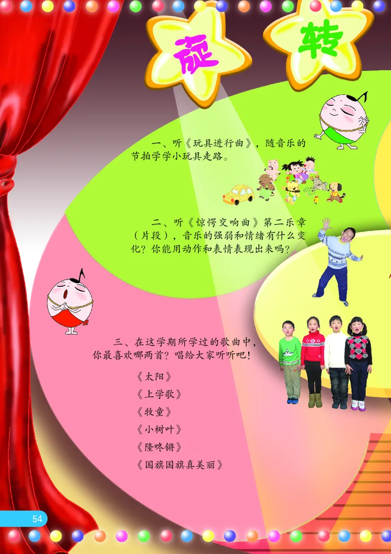 义务教育教科书&middot;音乐（五线谱）一年级上册_电子课本_小学电子课本_06音乐_苏少版（五线谱）