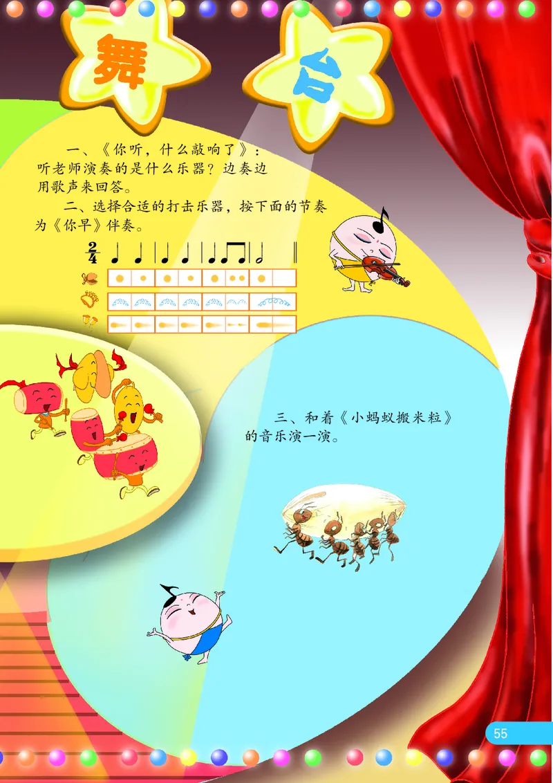 义务教育教科书&middot;音乐（五线谱）一年级上册_电子课本_小学电子课本_06音乐_苏少版（五线谱）