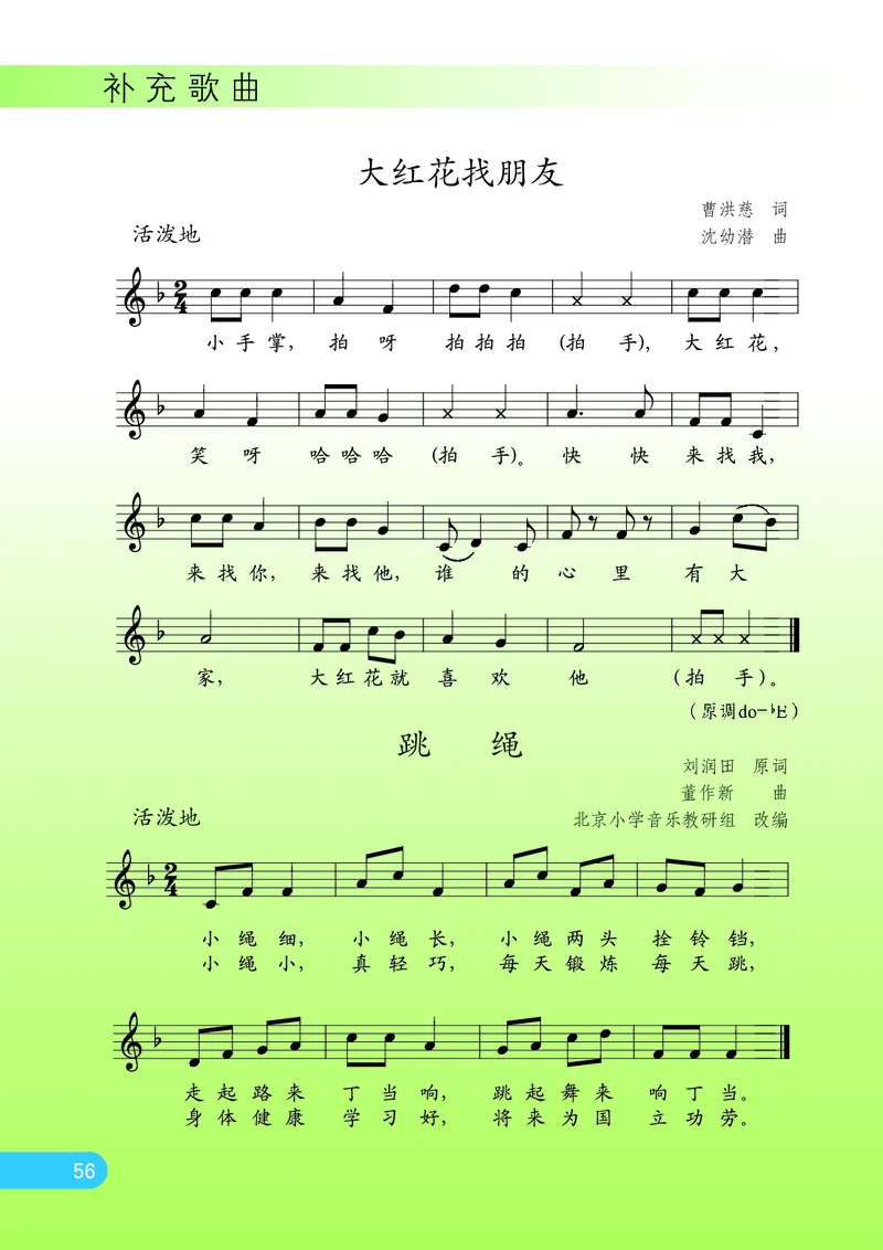 义务教育教科书&middot;音乐（五线谱）一年级上册_电子课本_小学电子课本_06音乐_苏少版（五线谱）