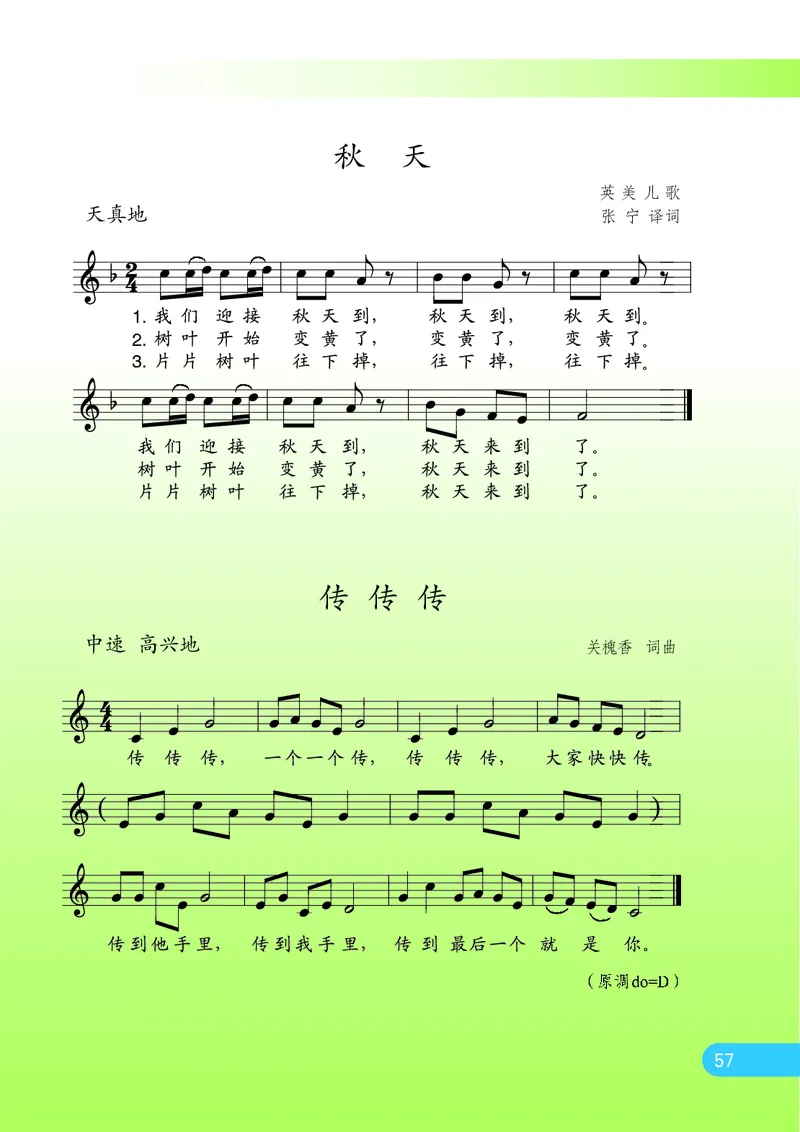 义务教育教科书&middot;音乐（五线谱）一年级上册_电子课本_小学电子课本_06音乐_苏少版（五线谱）