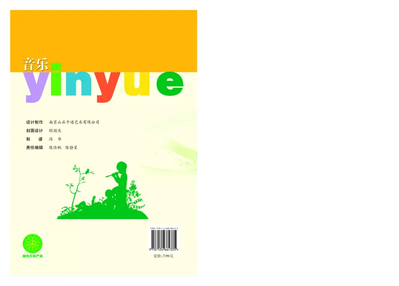 义务教育教科书&middot;音乐（五线谱）一年级上册_电子课本_小学电子课本_06音乐_苏少版（五线谱）