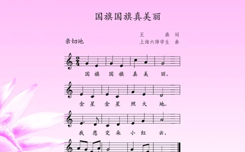 义务教育教科书&middot;音乐（五线谱）一年级上册_电子课本_小学电子课本_06音乐_苏少版（五线谱）