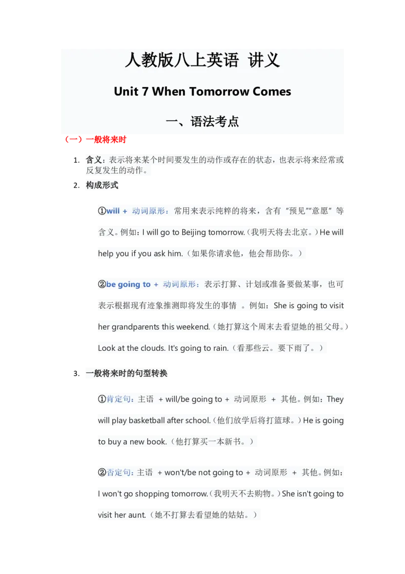 人教版八上英语Unit7讲义（学生版）_最新人教版英语八年级上册_新版_初中英语8上新更新第三套可选择_03讲义_讲义赠送参考
