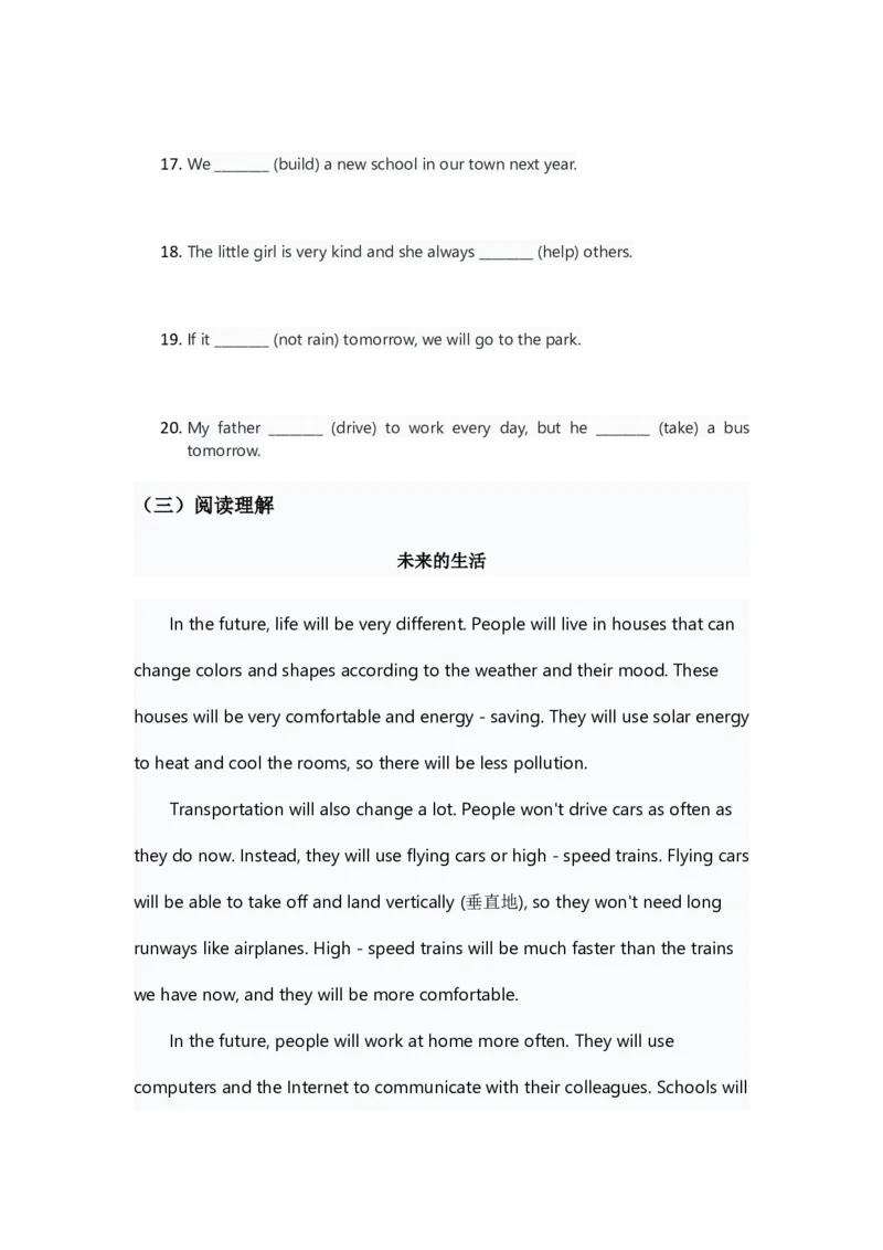 人教版八上英语Unit7讲义（学生版）_最新人教版英语八年级上册_新版_初中英语8上新更新第三套可选择_03讲义_讲义赠送参考
