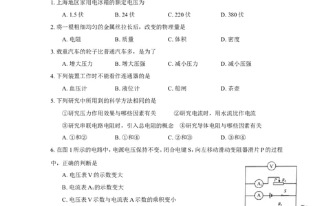 上海市黄浦区2018届九年级上学期期末(一模）质量调研物理试题及答案（word版）_0122026上海中考一模二模真题试卷_2025-2012年_4.上海中考物理一模二模（14-24）_一模