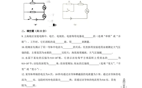 上海市黄浦区2018届九年级上学期期末(一模）质量调研物理试题及答案（word版）_0122026上海中考一模二模真题试卷_2025-2012年_4.上海中考物理一模二模（14-24）_一模