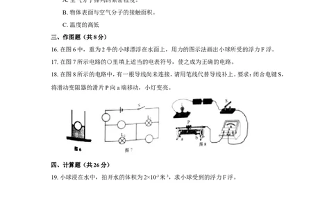 上海市黄浦区2018届九年级上学期期末(一模）质量调研物理试题及答案（word版）_0122026上海中考一模二模真题试卷_2025-2012年_4.上海中考物理一模二模（14-24）_一模