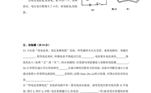 上海市黄浦区2018届九年级上学期期末(一模）质量调研物理试题及答案（word版）_0122026上海中考一模二模真题试卷_2025-2012年_4.上海中考物理一模二模（14-24）_一模
