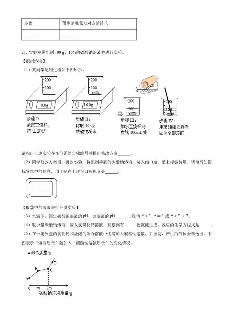 精品解析：2022年上海市黄浦区中考二模化学试题（原卷版）(1)_0122026上海中考一模二模真题试卷_2025-2012年_5.上海中考化学一模二模（12-24）_二模_2022年上海市中考化学二模试卷（16份）