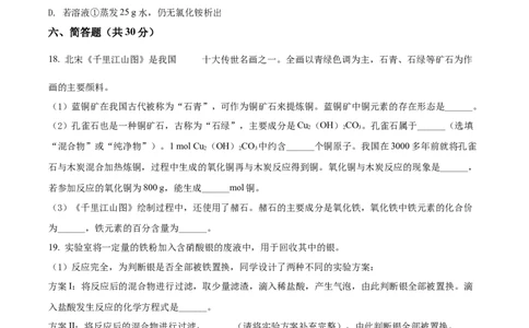 精品解析：2022年上海市黄浦区中考二模化学试题（原卷版）(1)_0122026上海中考一模二模真题试卷_2025-2012年_5.上海中考化学一模二模（12-24）_二模_2022年上海市中考化学二模试卷（16份）