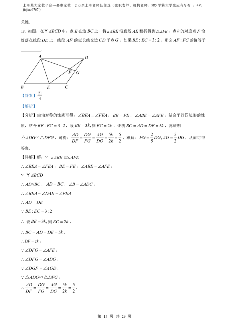 精品解析：上海市延安初级中学2023-2024学年九年级上学期月考数学试题（解析版）_0122026上海中考一模二模真题试卷_2026年上海一模_上海1500初中高中试卷_初中_九年级_上学期_1：月考