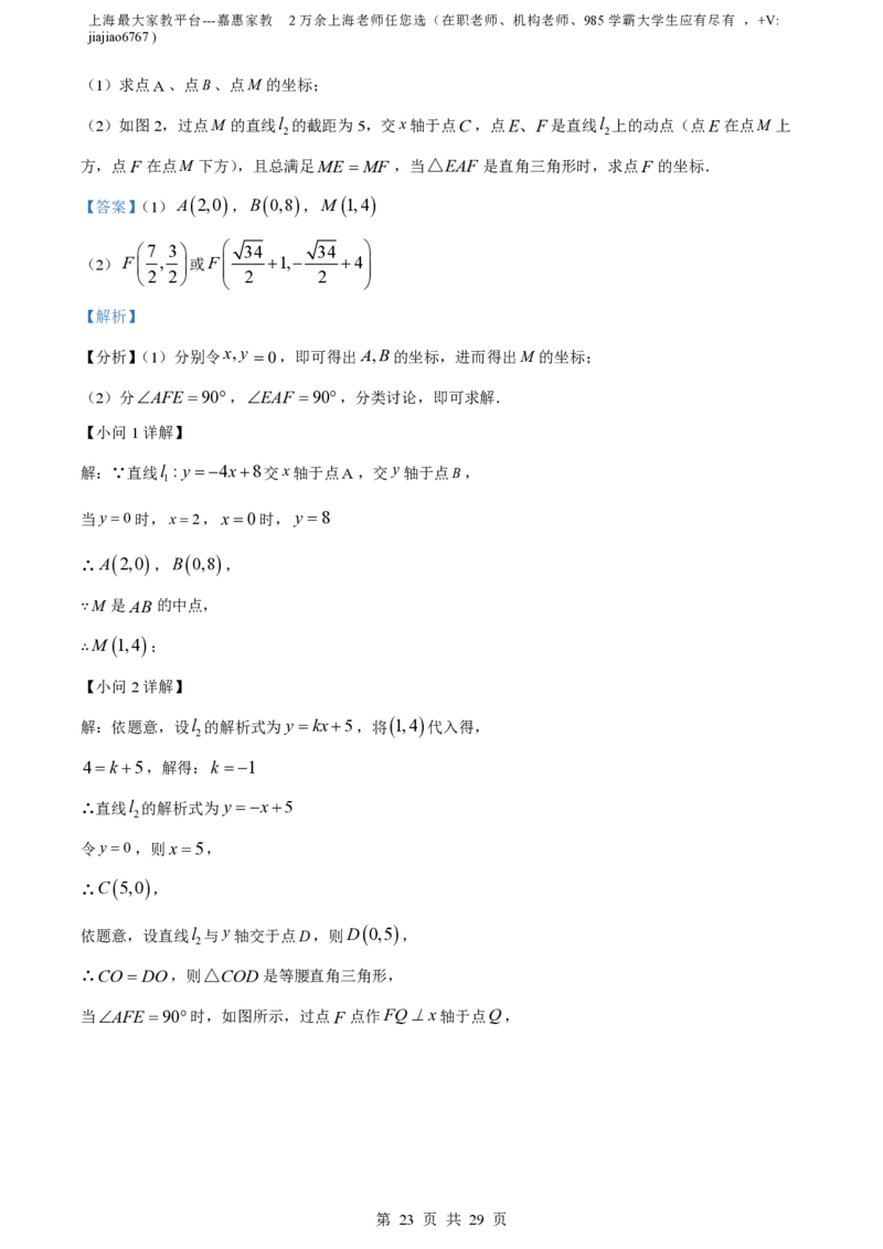 精品解析：上海市延安初级中学2023-2024学年九年级上学期月考数学试题（解析版）_0122026上海中考一模二模真题试卷_2026年上海一模_上海1500初中高中试卷_初中_九年级_上学期_1：月考