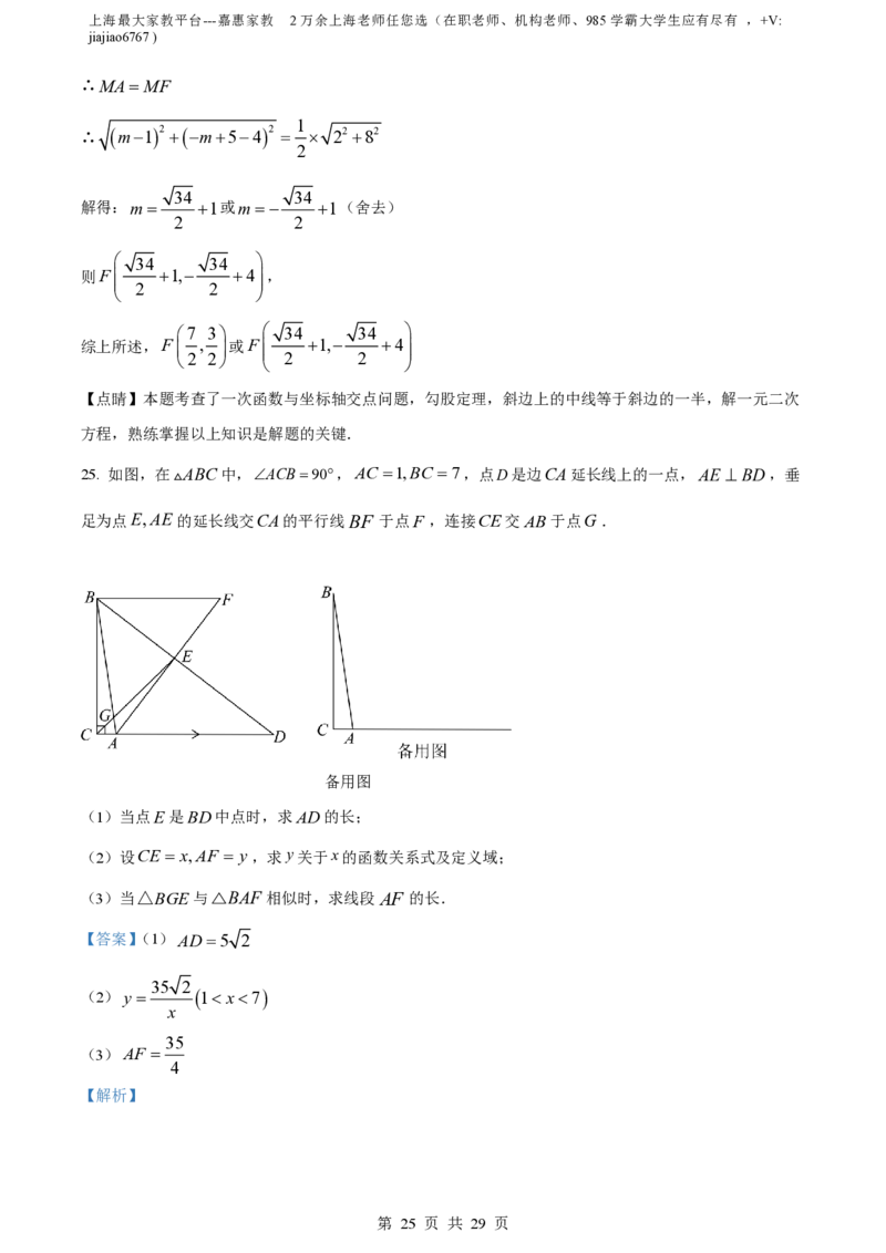 精品解析：上海市延安初级中学2023-2024学年九年级上学期月考数学试题（解析版）_0122026上海中考一模二模真题试卷_2026年上海一模_上海1500初中高中试卷_初中_九年级_上学期_1：月考
