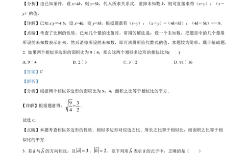 精品解析：上海市延安初级中学2023-2024学年九年级上学期月考数学试题（解析版）_0122026上海中考一模二模真题试卷_2026年上海一模_上海1500初中高中试卷_初中_九年级_上学期_1：月考