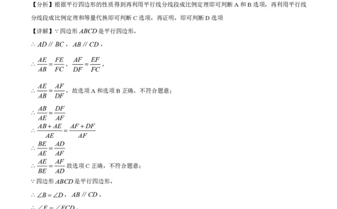 精品解析：上海市延安初级中学2023-2024学年九年级上学期月考数学试题（解析版）_0122026上海中考一模二模真题试卷_2026年上海一模_上海1500初中高中试卷_初中_九年级_上学期_1：月考