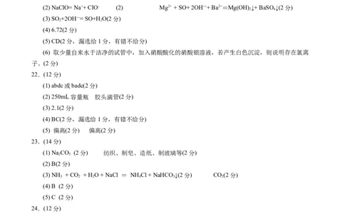 山东省济宁市兖州区2025-2026学年高一上学期期中质量检测化学答案_2025年12月高一试卷_251221山东省济宁市兖州区2025-2026学年高一上学期期中（全）