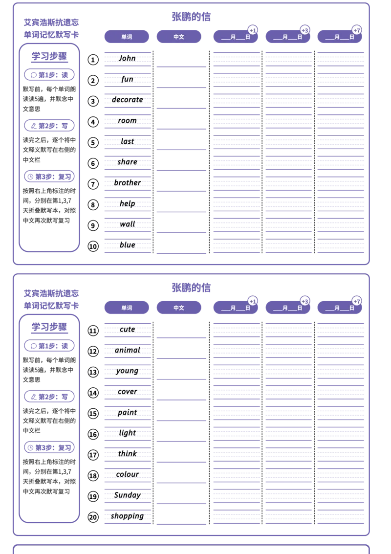 Unit2张鹏写给John的信单词默写_最新人教版英语八年级上册_新版_初中英语8上新更新第三套可选择_05音频+视频_7.课文拆解+视频