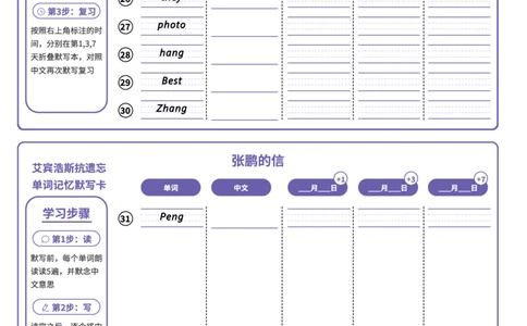 Unit2张鹏写给John的信单词默写_最新人教版英语八年级上册_新版_初中英语8上新更新第三套可选择_05音频+视频_7.课文拆解+视频