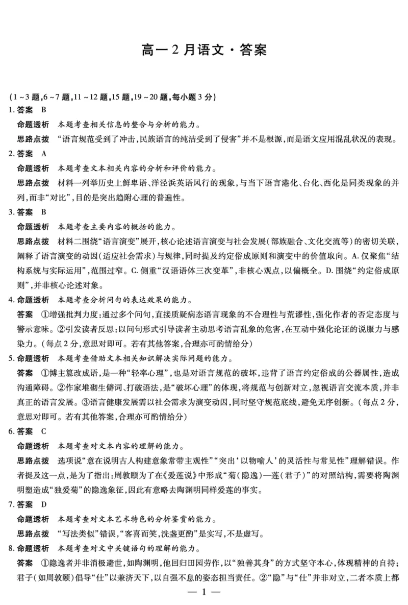 安徽省合肥六中等学校2025级高一上学期2月期末考试语文答案_2026年02月高一试卷_260214安徽省合肥六中等学校2025级高一上学期2月期末考试（全科）