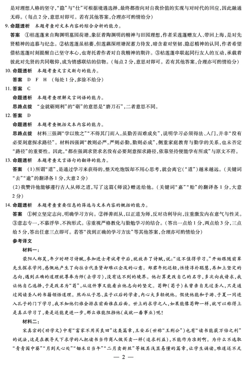 安徽省合肥六中等学校2025级高一上学期2月期末考试语文答案_2026年02月高一试卷_260214安徽省合肥六中等学校2025级高一上学期2月期末考试（全科）