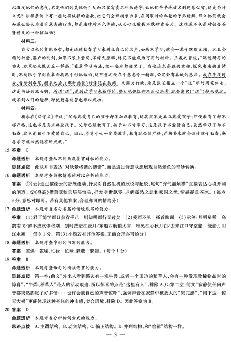 安徽省合肥六中等学校2025级高一上学期2月期末考试语文答案_2026年02月高一试卷_260214安徽省合肥六中等学校2025级高一上学期2月期末考试（全科）