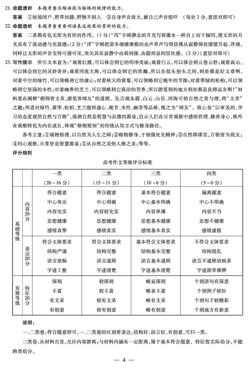 安徽省合肥六中等学校2025级高一上学期2月期末考试语文答案_2026年02月高一试卷_260214安徽省合肥六中等学校2025级高一上学期2月期末考试（全科）