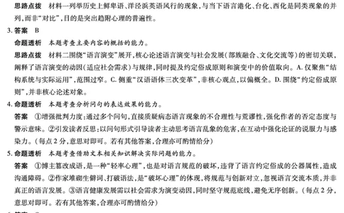 安徽省合肥六中等学校2025级高一上学期2月期末考试语文答案_2026年02月高一试卷_260214安徽省合肥六中等学校2025级高一上学期2月期末考试（全科）