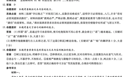 安徽省合肥六中等学校2025级高一上学期2月期末考试语文答案_2026年02月高一试卷_260214安徽省合肥六中等学校2025级高一上学期2月期末考试（全科）