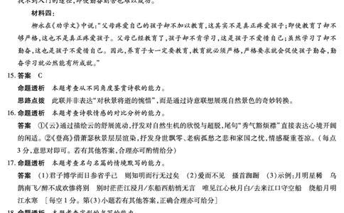 安徽省合肥六中等学校2025级高一上学期2月期末考试语文答案_2026年02月高一试卷_260214安徽省合肥六中等学校2025级高一上学期2月期末考试（全科）