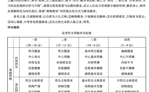 安徽省合肥六中等学校2025级高一上学期2月期末考试语文答案_2026年02月高一试卷_260214安徽省合肥六中等学校2025级高一上学期2月期末考试（全科）
