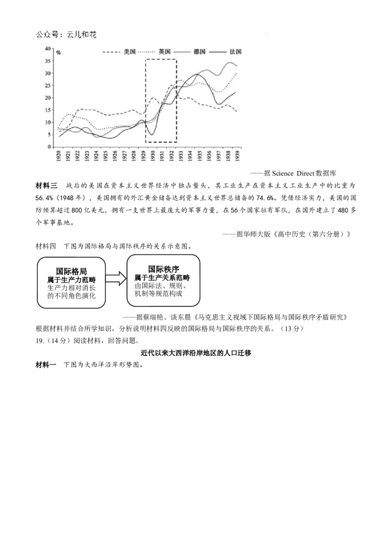 山东省德州市2023-2024学年高一下学期期末考试历史试题_2024年08月试卷_0806山东省德州市2023-2024学年高一下学期期末考试