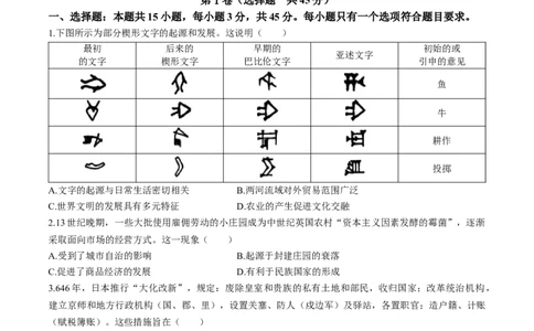 山东省德州市2023-2024学年高一下学期期末考试历史试题_2024年08月试卷_0806山东省德州市2023-2024学年高一下学期期末考试