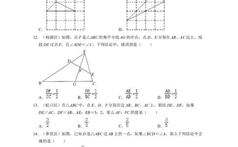 专题03三角形一边平行线与相似有关概念-2022年上海市15区中考数学一模考点分类汇编(原卷版）_0122026上海中考一模二模真题试卷_2025-2012年_2.上海中考数学一模二模（12-24）_一模
