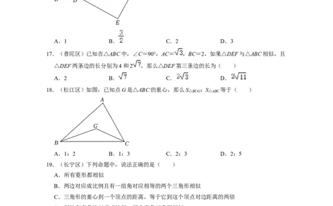 专题03三角形一边平行线与相似有关概念-2022年上海市15区中考数学一模考点分类汇编(原卷版）_0122026上海中考一模二模真题试卷_2025-2012年_2.上海中考数学一模二模（12-24）_一模