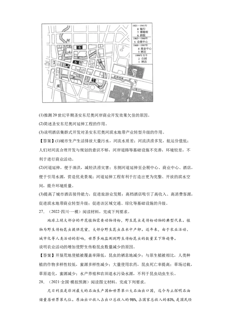 专题21自然环境与人类社会(答案版)_新高考复习资料_2022年新高考复习资料_2022年高考地理全二轮复习高频考点热点专项突破训练_专题21自然环境与人类社会综合训练（原卷版+答案版）