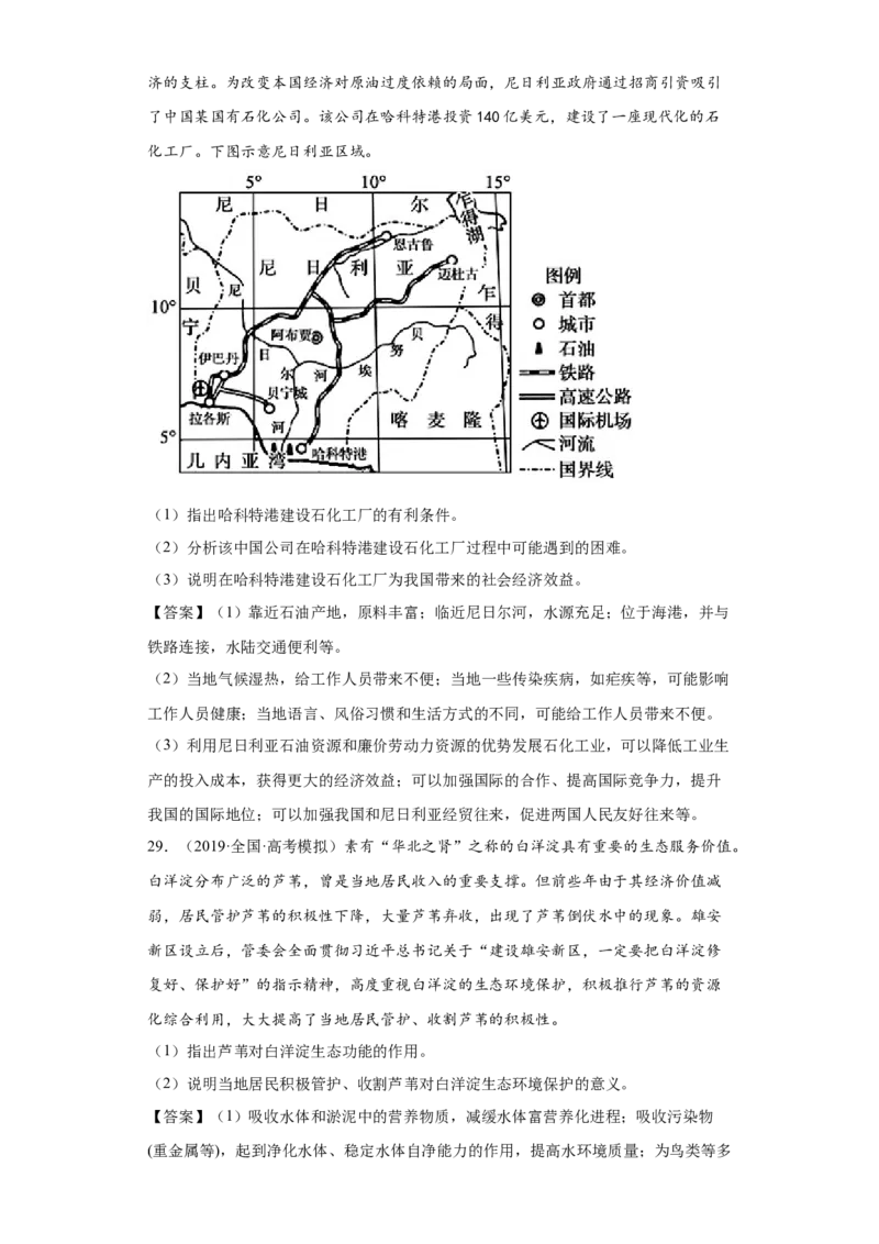 专题21自然环境与人类社会(答案版)_新高考复习资料_2022年新高考复习资料_2022年高考地理全二轮复习高频考点热点专项突破训练_专题21自然环境与人类社会综合训练（原卷版+答案版）