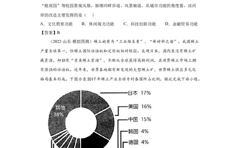 专题21自然环境与人类社会(答案版)_新高考复习资料_2022年新高考复习资料_2022年高考地理全二轮复习高频考点热点专项突破训练_专题21自然环境与人类社会综合训练（原卷版+答案版）
