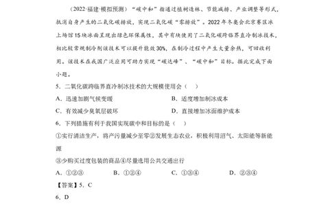 专题21自然环境与人类社会(答案版)_新高考复习资料_2022年新高考复习资料_2022年高考地理全二轮复习高频考点热点专项突破训练_专题21自然环境与人类社会综合训练（原卷版+答案版）