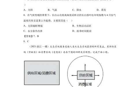专题21自然环境与人类社会(答案版)_新高考复习资料_2022年新高考复习资料_2022年高考地理全二轮复习高频考点热点专项突破训练_专题21自然环境与人类社会综合训练（原卷版+答案版）