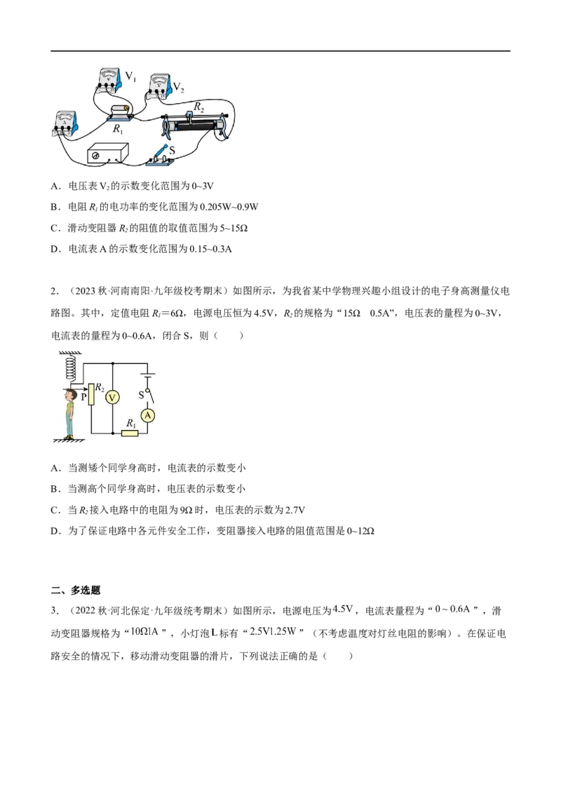 专题05欧姆定律之取值范围计算（原卷版）_8、物理总复习_8.中考物理总复习_2023年中考复习资料_二轮复习_备战2023年中考物理二轮四大模块针对集训（全国通用）_模块四电学