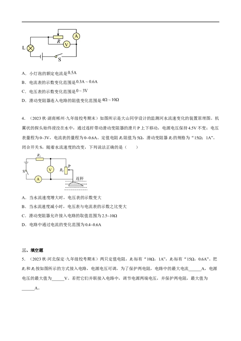 专题05欧姆定律之取值范围计算（原卷版）_8、物理总复习_8.中考物理总复习_2023年中考复习资料_二轮复习_备战2023年中考物理二轮四大模块针对集训（全国通用）_模块四电学