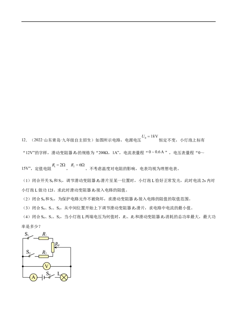 专题05欧姆定律之取值范围计算（原卷版）_8、物理总复习_8.中考物理总复习_2023年中考复习资料_二轮复习_备战2023年中考物理二轮四大模块针对集训（全国通用）_模块四电学
