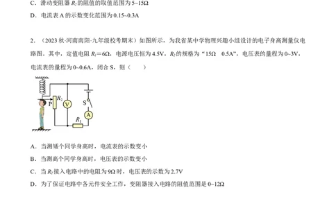 专题05欧姆定律之取值范围计算（原卷版）_8、物理总复习_8.中考物理总复习_2023年中考复习资料_二轮复习_备战2023年中考物理二轮四大模块针对集训（全国通用）_模块四电学