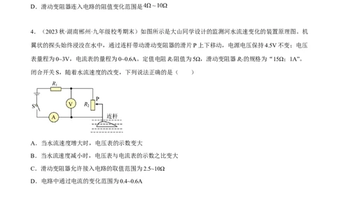 专题05欧姆定律之取值范围计算（原卷版）_8、物理总复习_8.中考物理总复习_2023年中考复习资料_二轮复习_备战2023年中考物理二轮四大模块针对集训（全国通用）_模块四电学