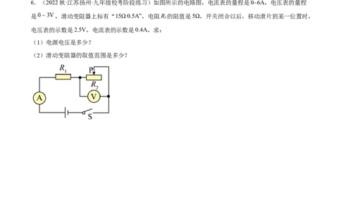 专题05欧姆定律之取值范围计算（原卷版）_8、物理总复习_8.中考物理总复习_2023年中考复习资料_二轮复习_备战2023年中考物理二轮四大模块针对集训（全国通用）_模块四电学