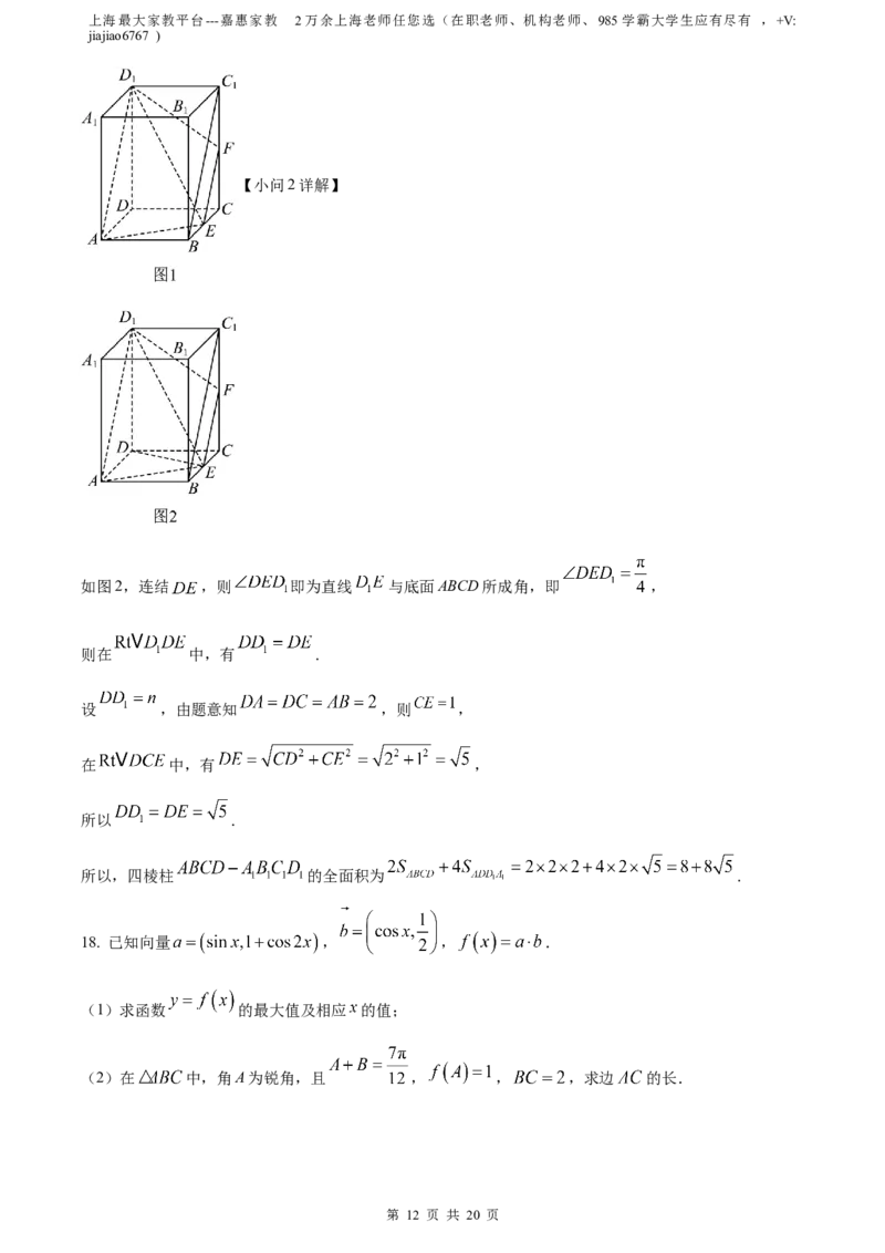 精品解析：上海市嘉定区2023届高三二模数学试题（解析版）_0122026上海中考一模二模真题试卷_2026年上海一模_上海1500初中高中试卷_高中_高三_模拟卷_数学